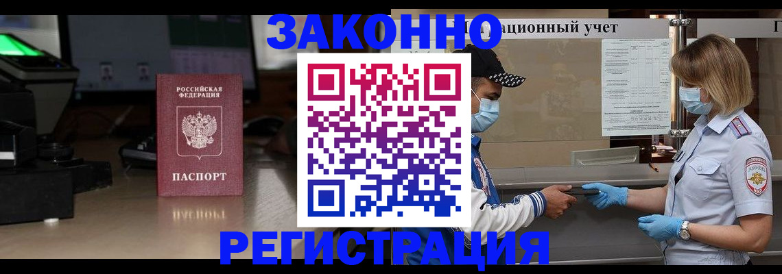 прописка штамп в Валуйках