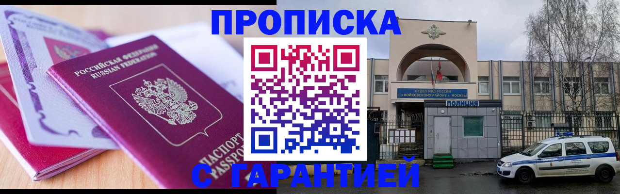 временная регистрация надежно в Валуйках