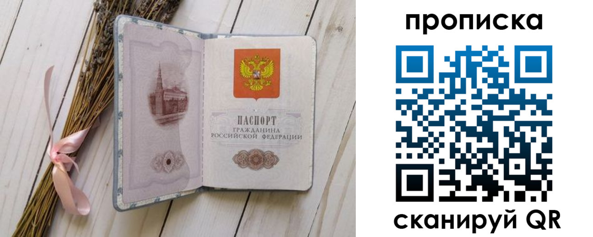прописка для работы в Валуйках