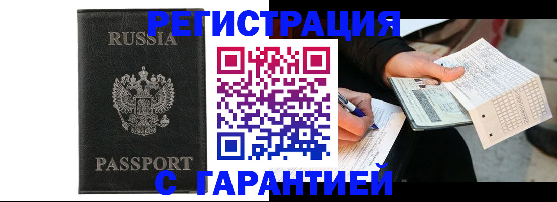 временная регистрация поиск в Валуйках